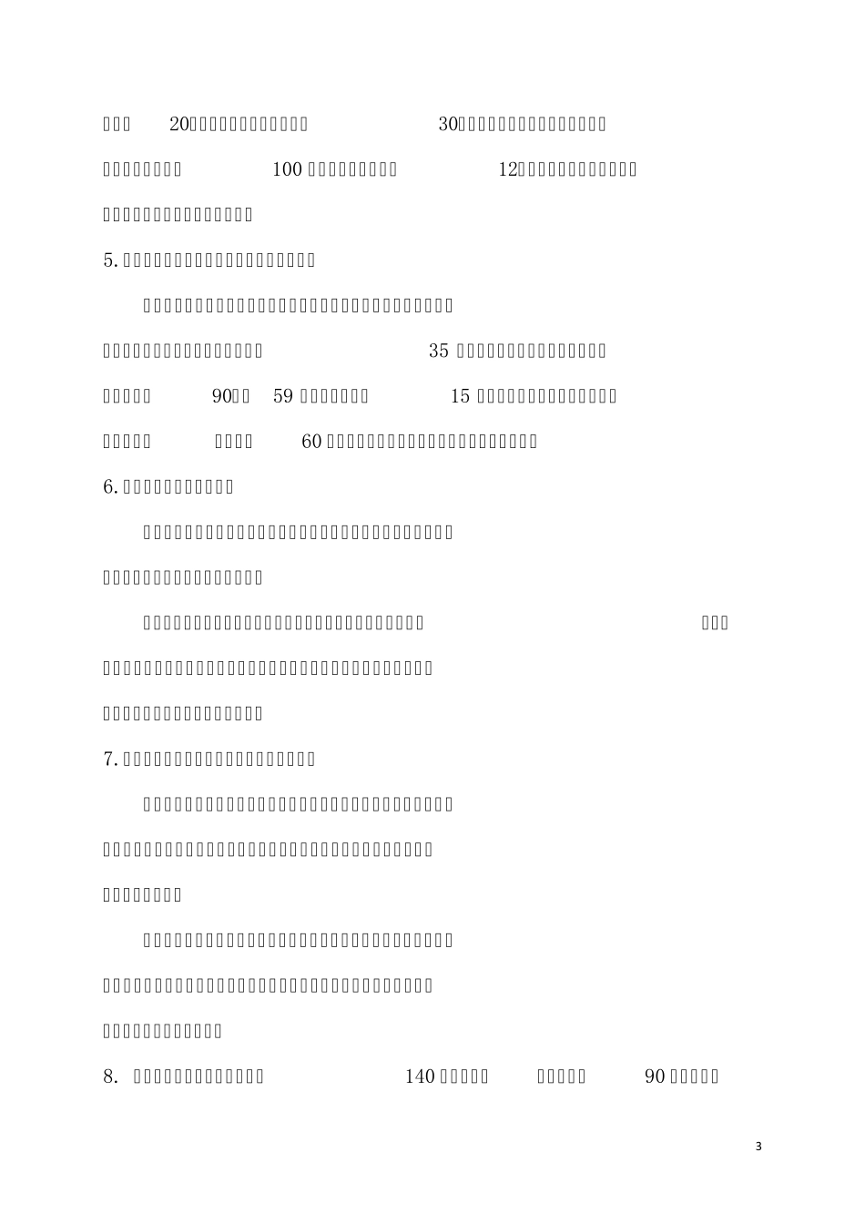 健康基本知识和理念_第3页