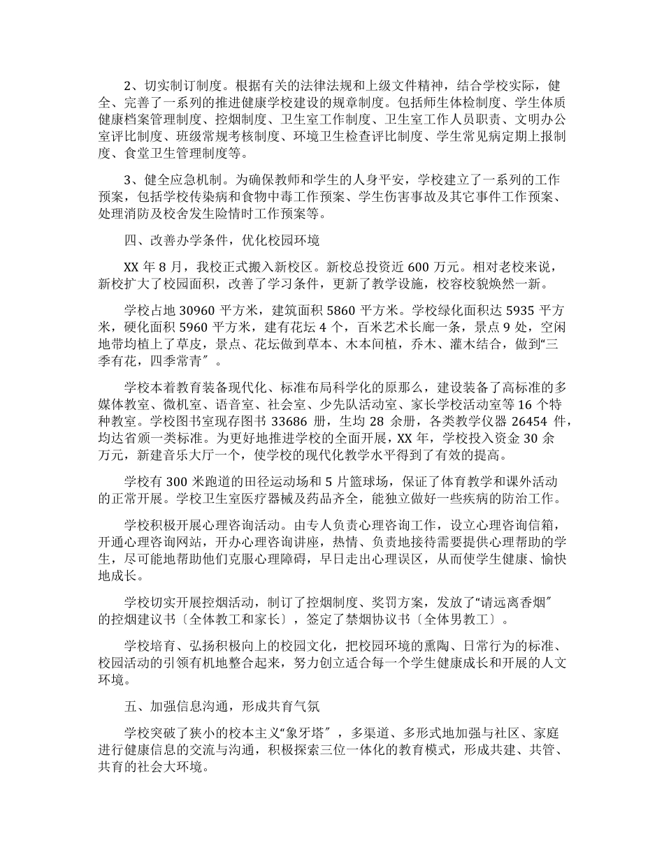 健康学校自评报告_第2页