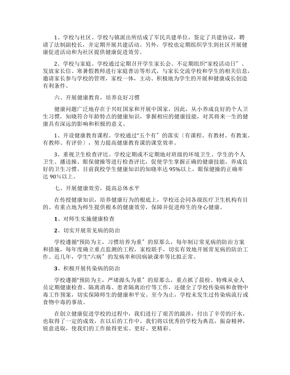 健康学校自评报告_第3页