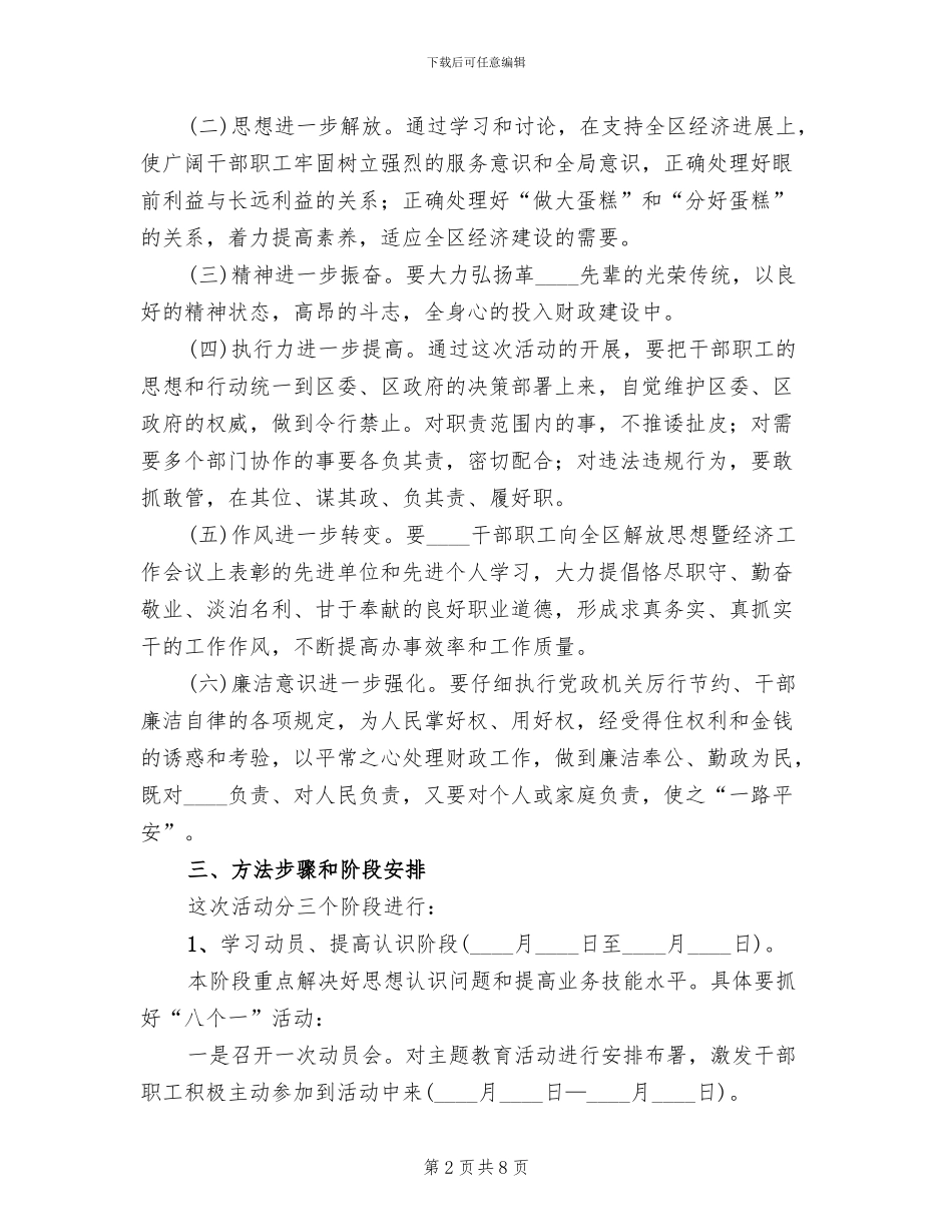 财政系统主题教育活动实施方案范文_第2页