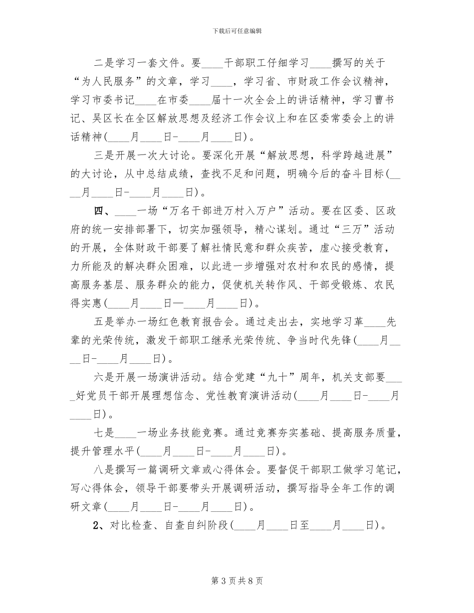 财政系统主题教育活动实施方案范文_第3页