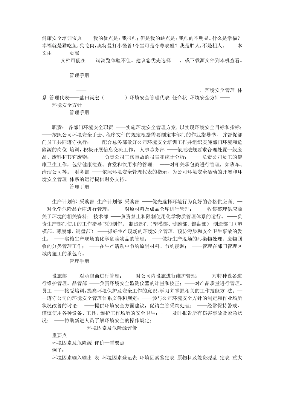 健康安全培训宝典_第1页