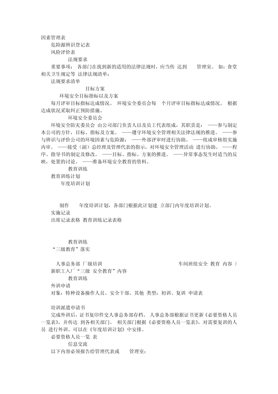 健康安全培训宝典_第2页