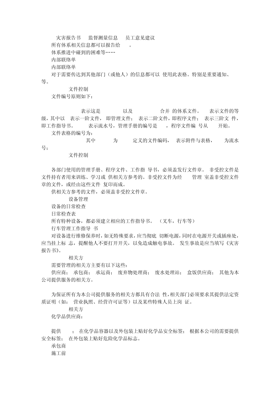 健康安全培训宝典_第3页