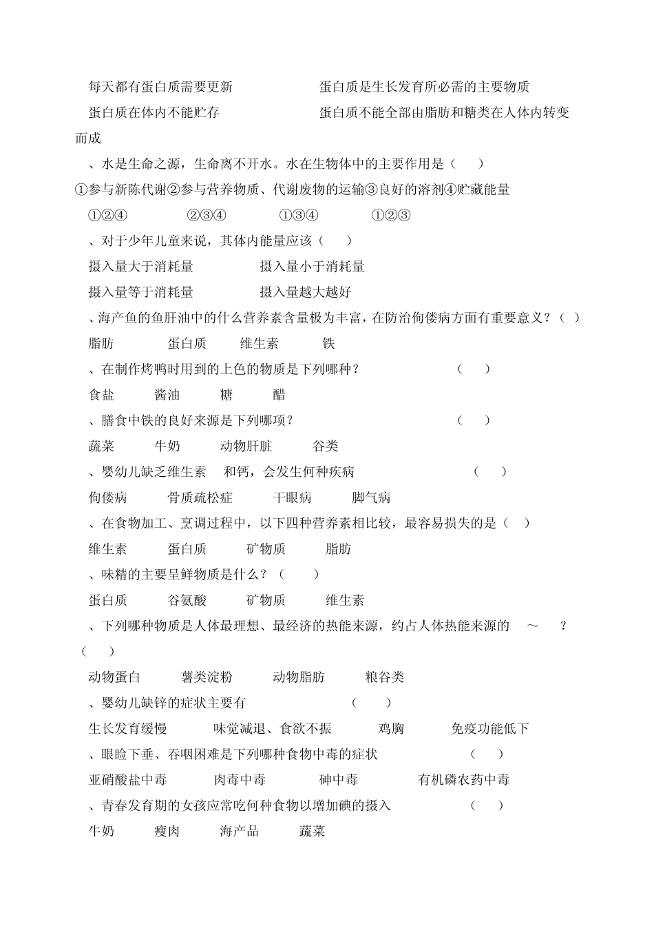 健康安全知识问答题_第3页