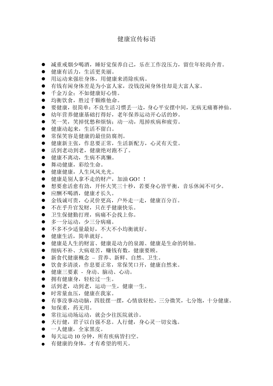 健康宣传标语_第1页