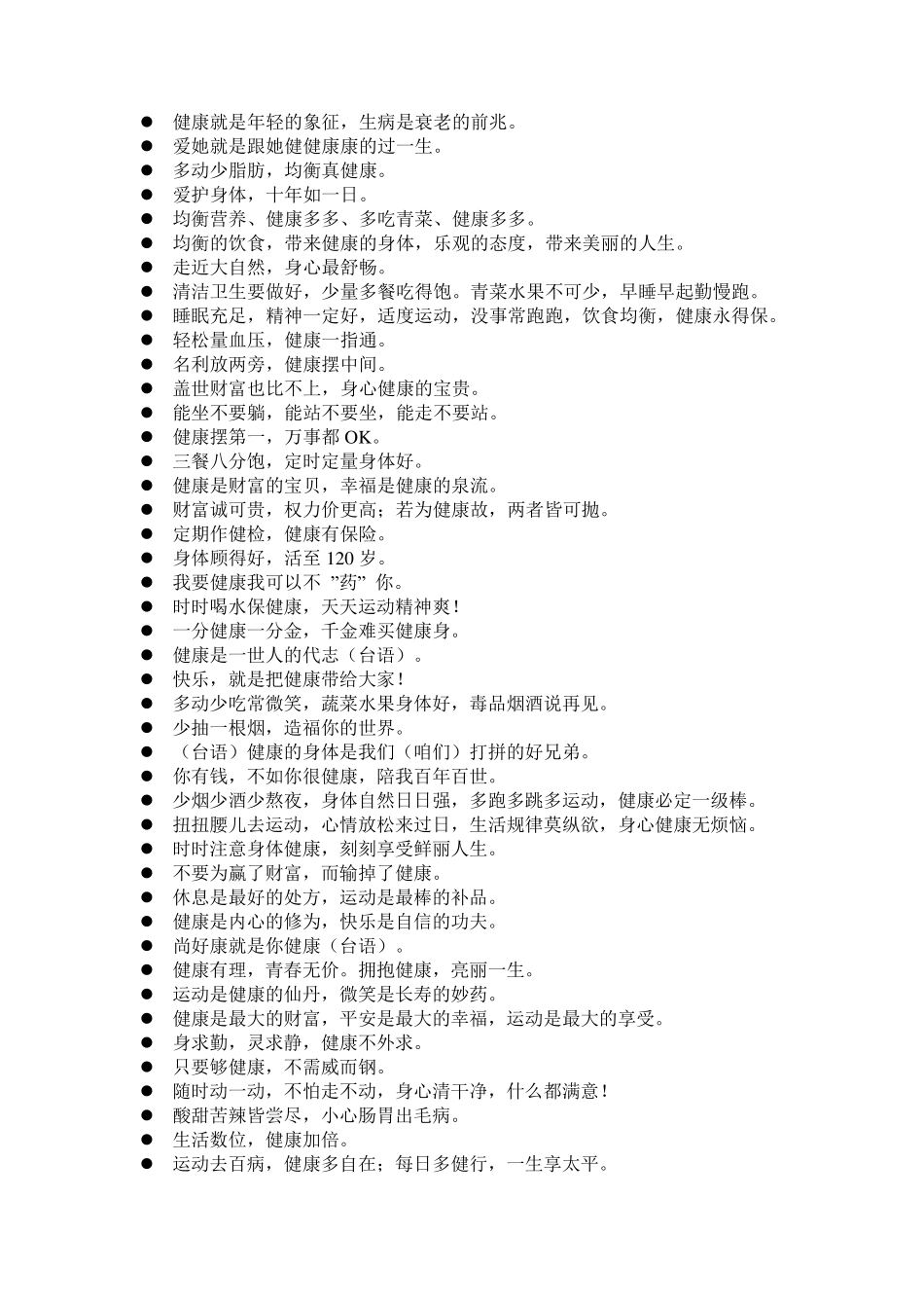 健康宣传标语_第2页