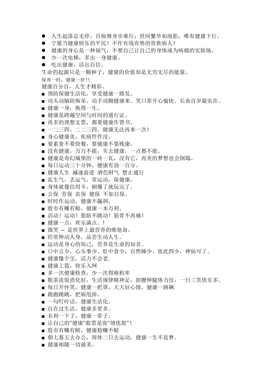 健康宣传标语_第3页