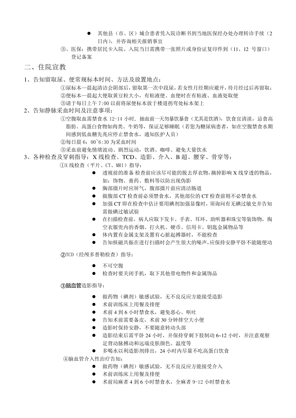 健康宣教内容_第2页