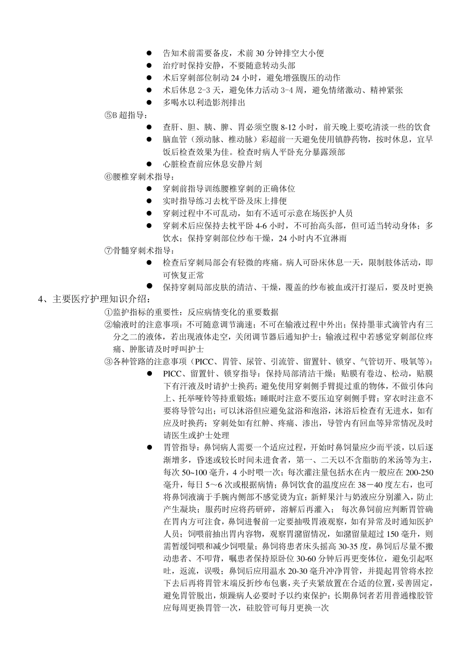 健康宣教内容_第3页