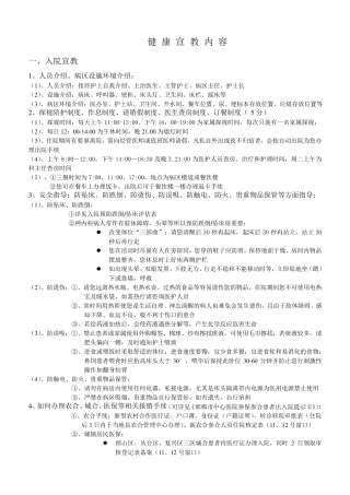健康宣教内容