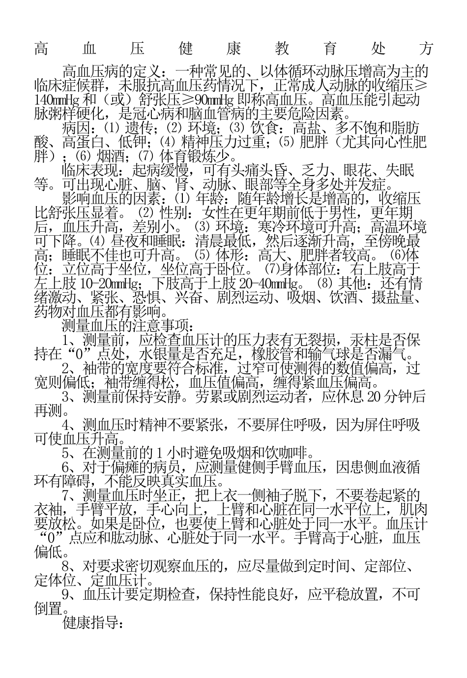 健康宣教手册_第2页