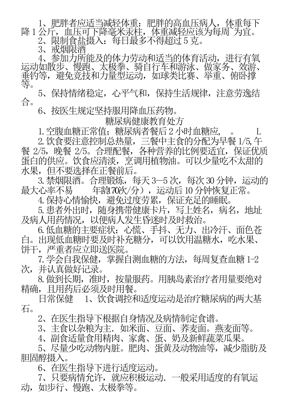 健康宣教手册_第3页