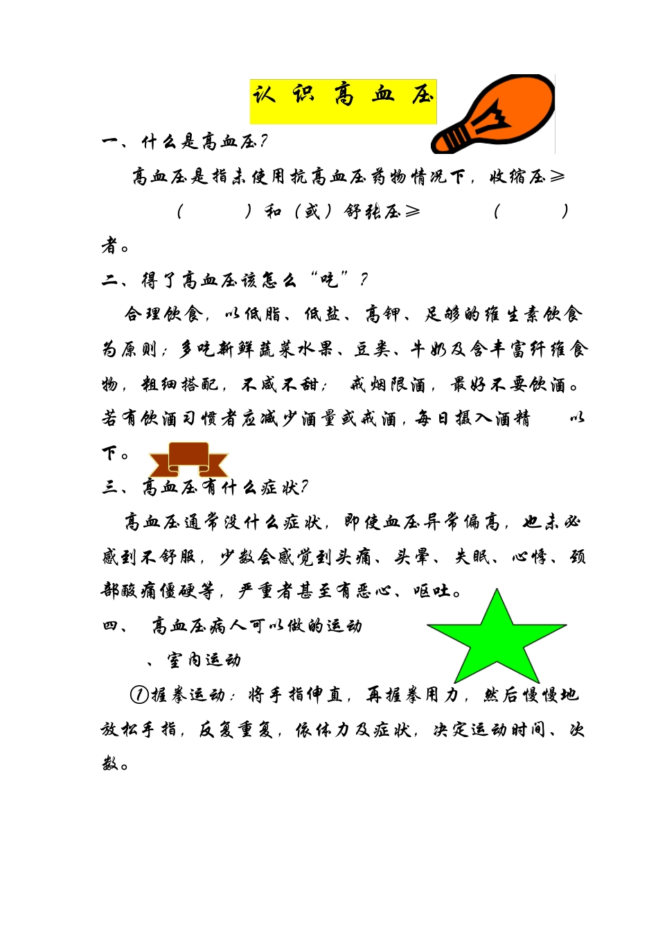 健康宣教材料_第1页