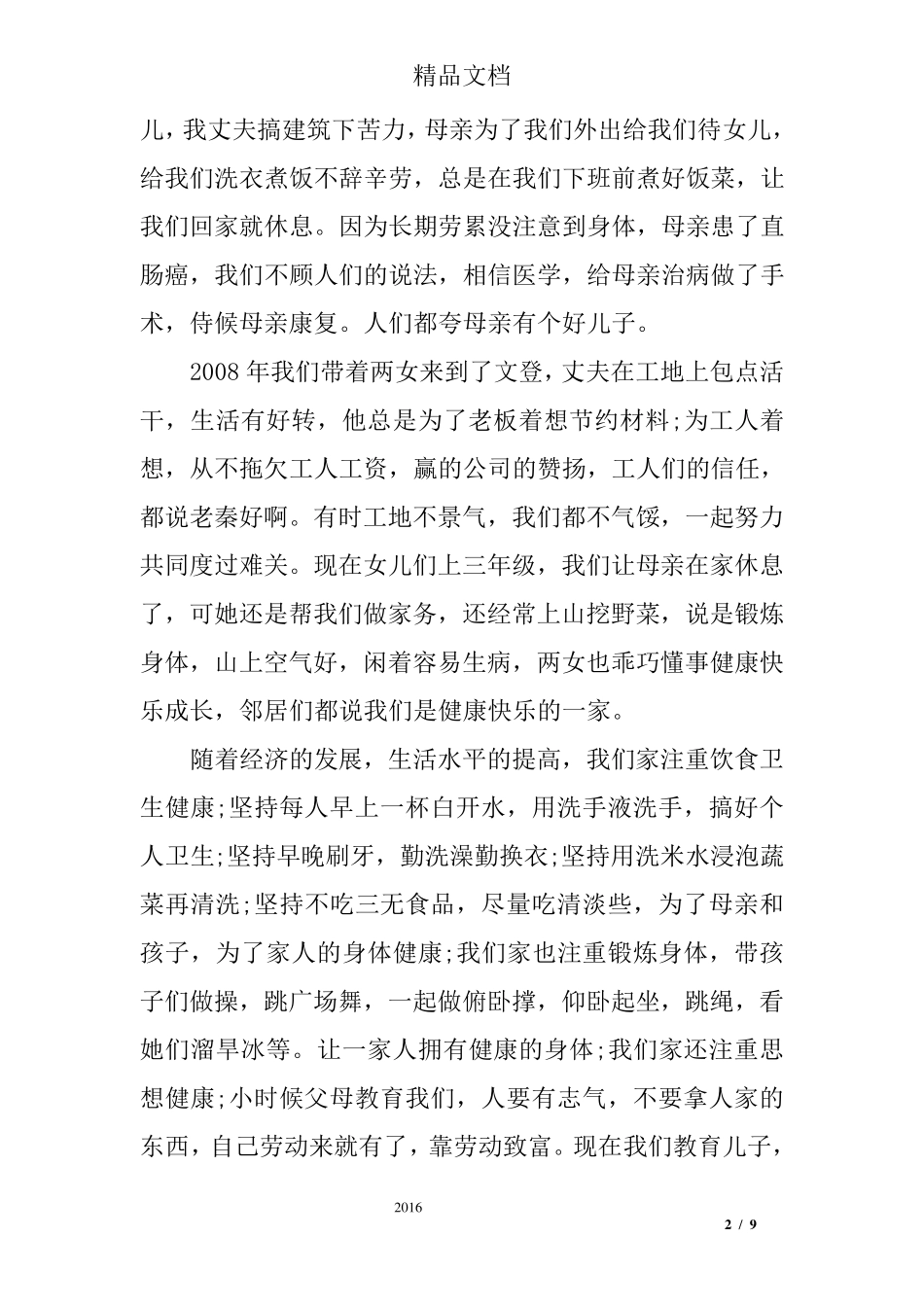 健康家庭先进事迹材料_第2页