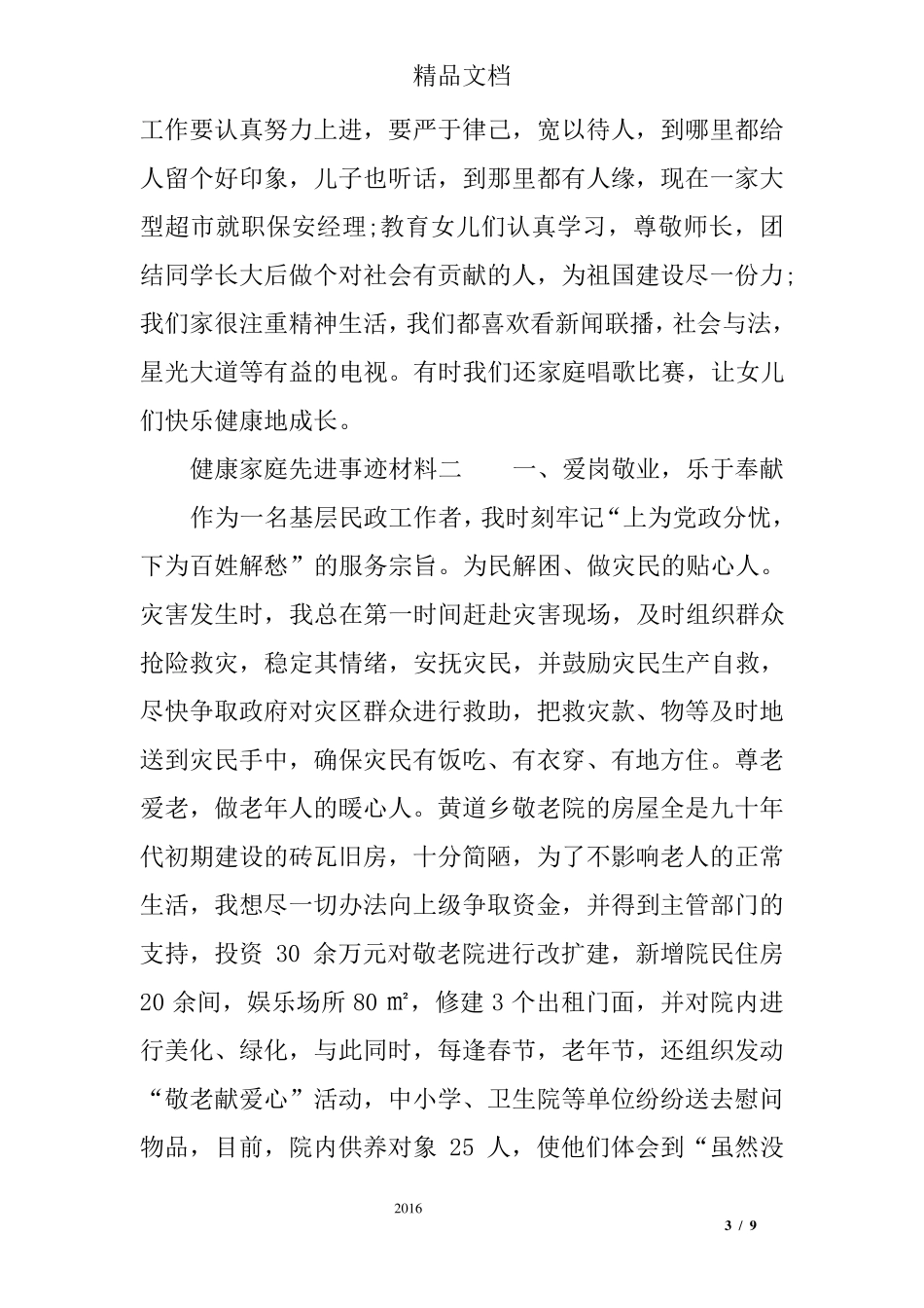 健康家庭先进事迹材料_第3页