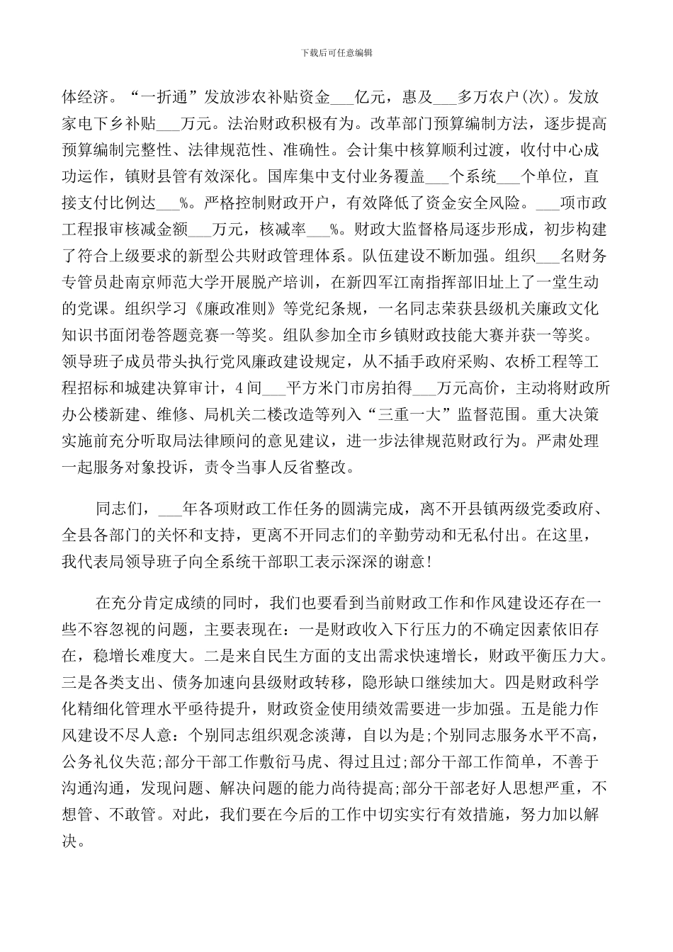 财政系统总结表彰会议讲话_第2页