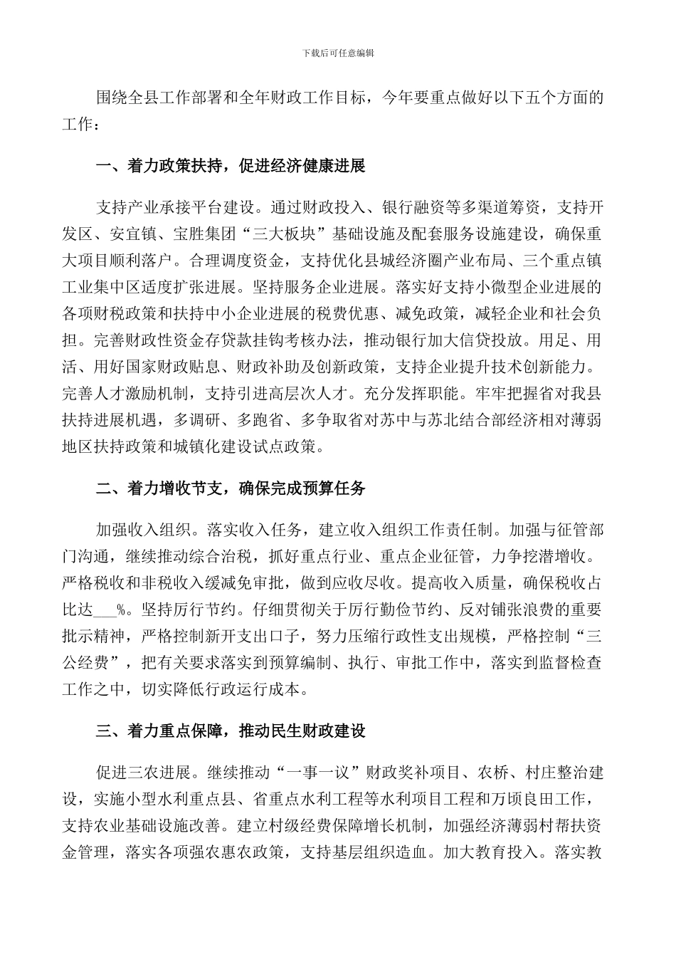 财政系统总结表彰会议讲话_第3页