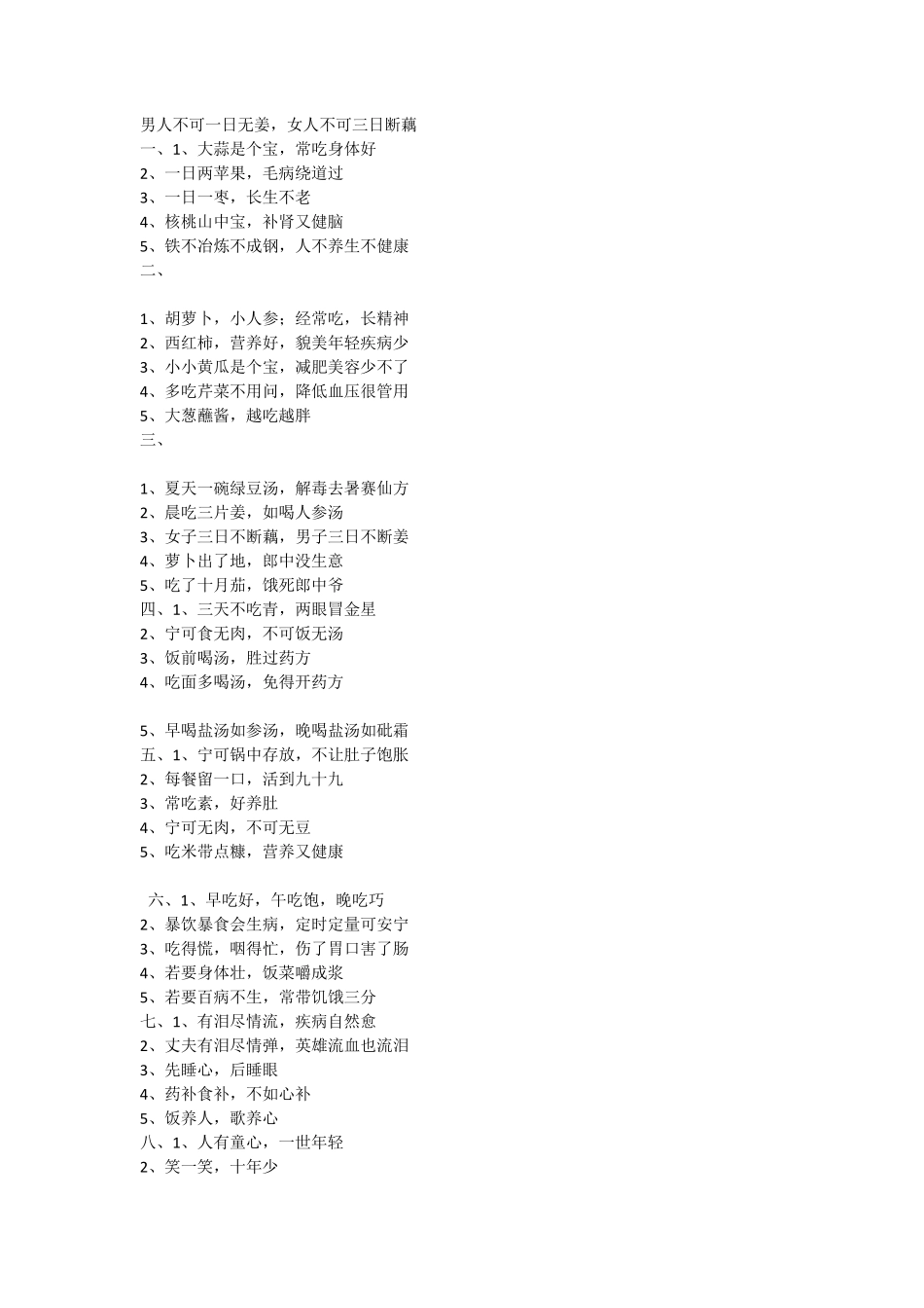 健康小知识200条_第1页