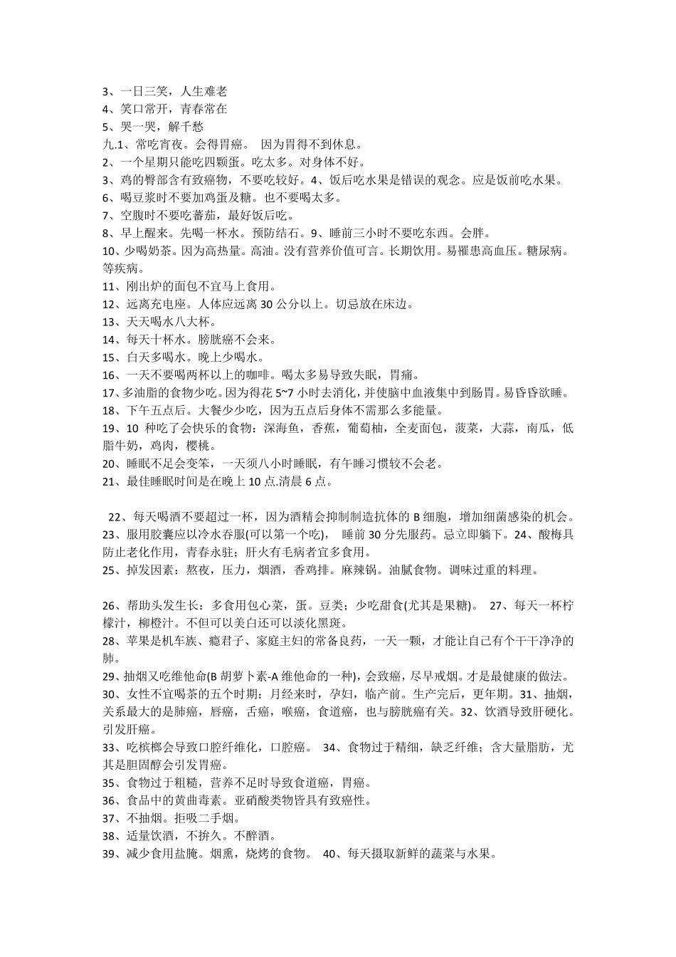 健康小知识200条_第2页