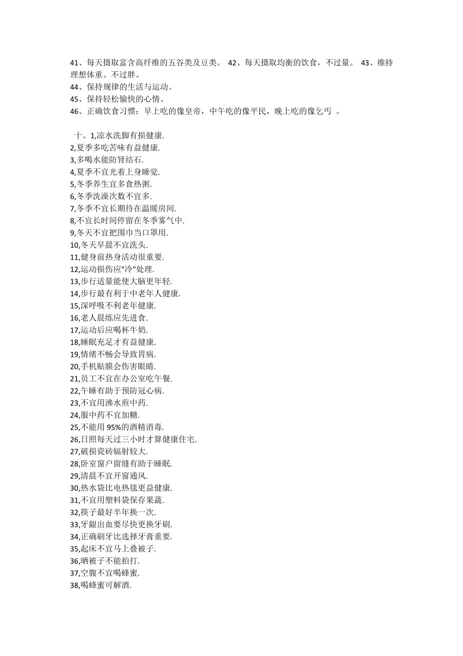 健康小知识200条_第3页