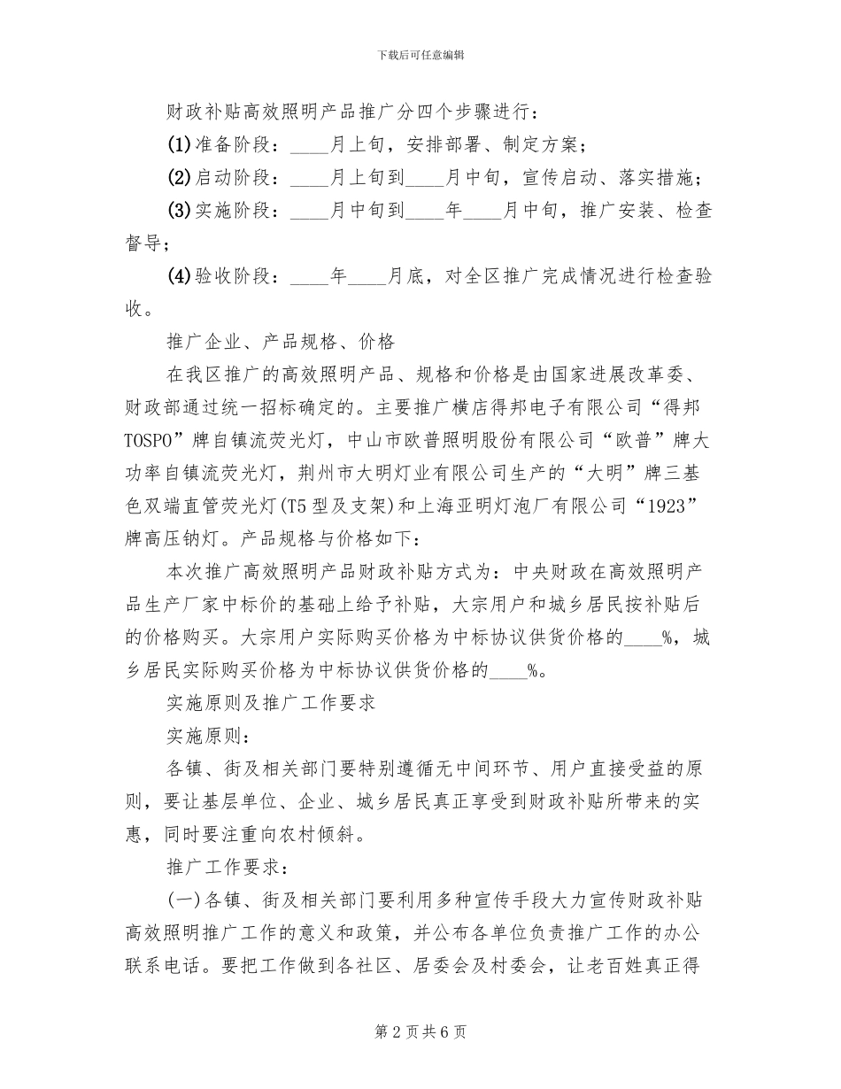 财政补助节能灯开发方案_第2页
