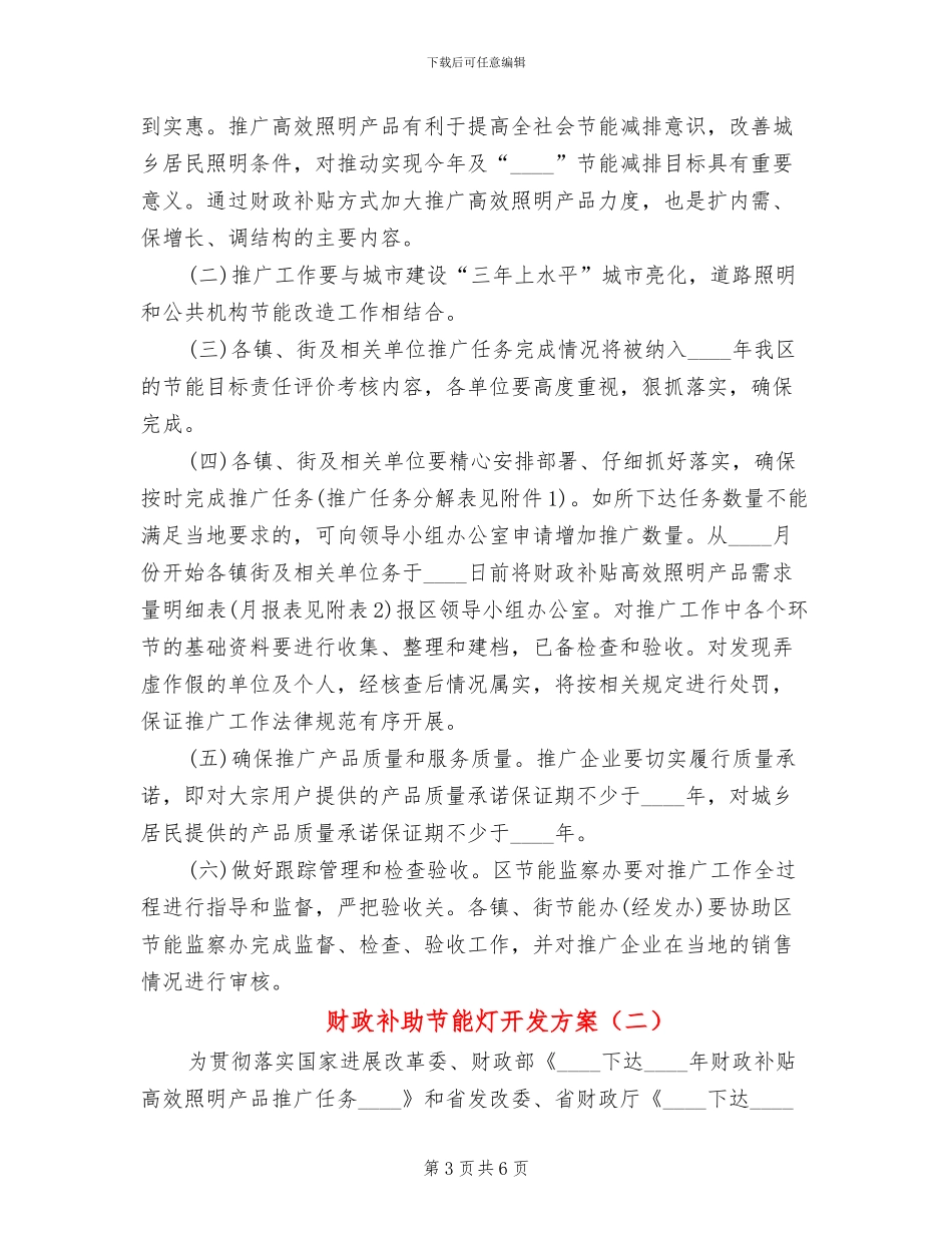财政补助节能灯开发方案_第3页