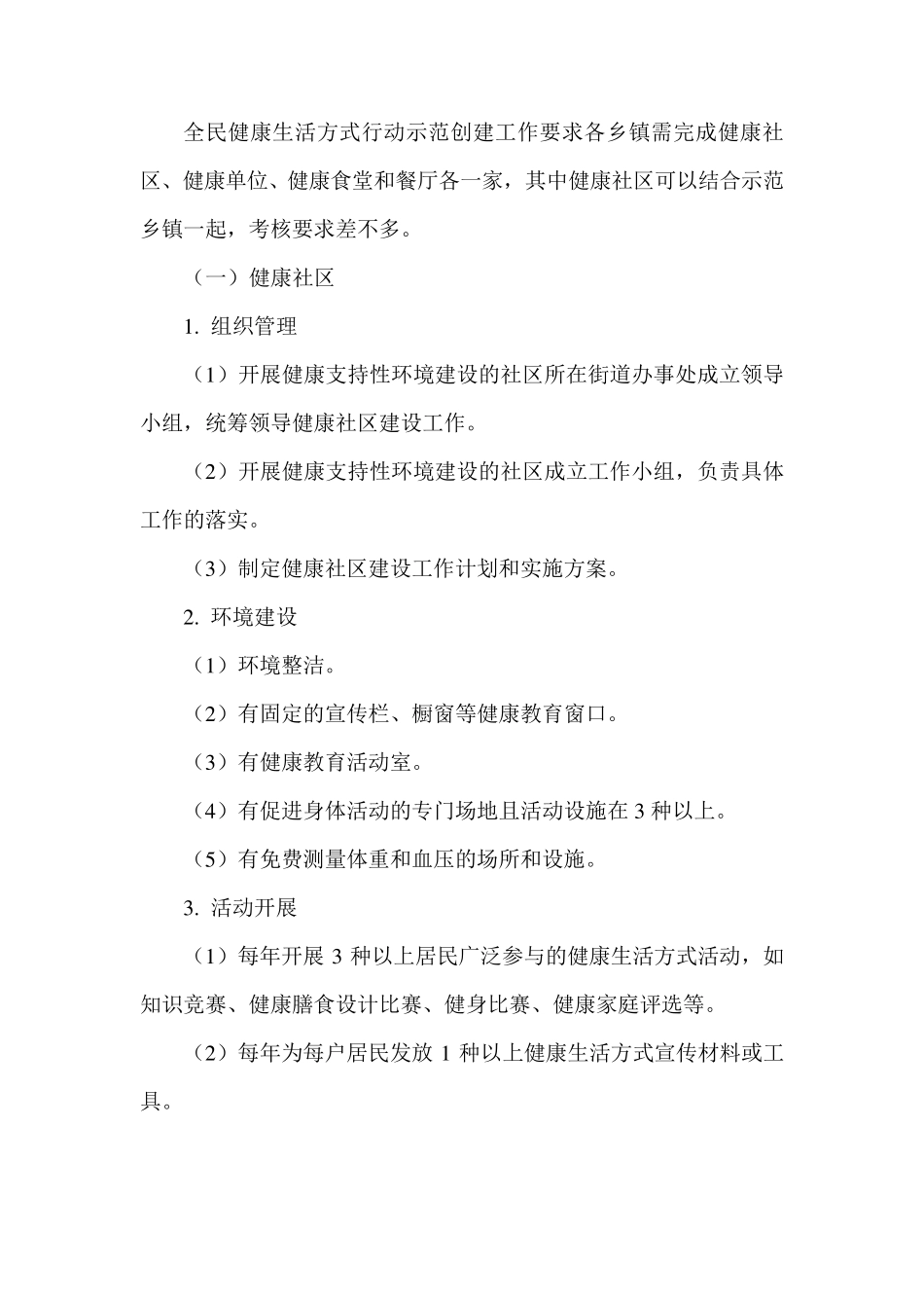 健康支持性环境建设_第1页