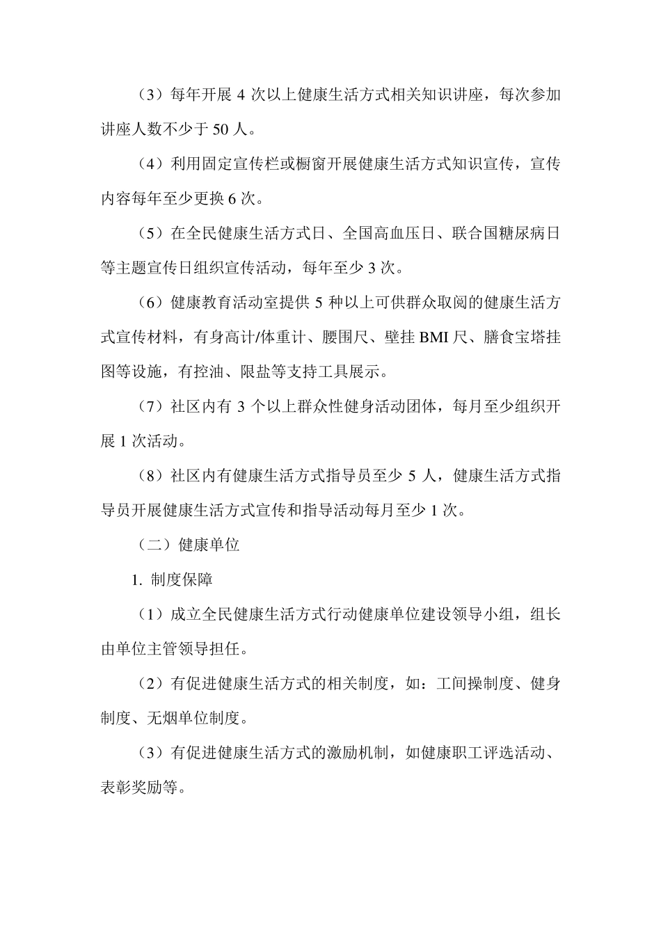 健康支持性环境建设_第2页