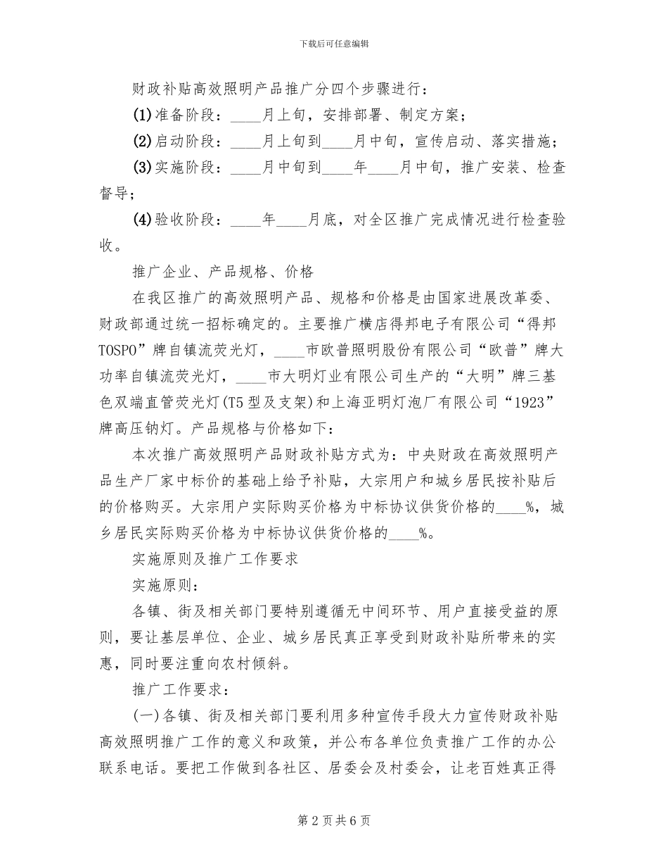 财政补助节能灯开发方案范文_第2页