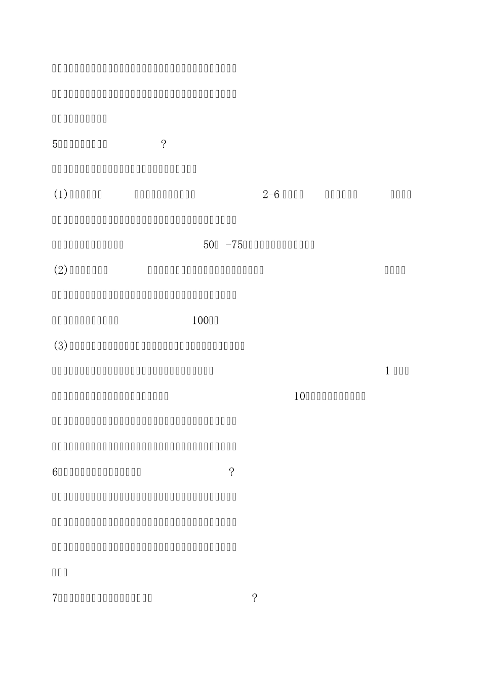 健康教育2月份——艾滋病防治知识宣传资料_第2页