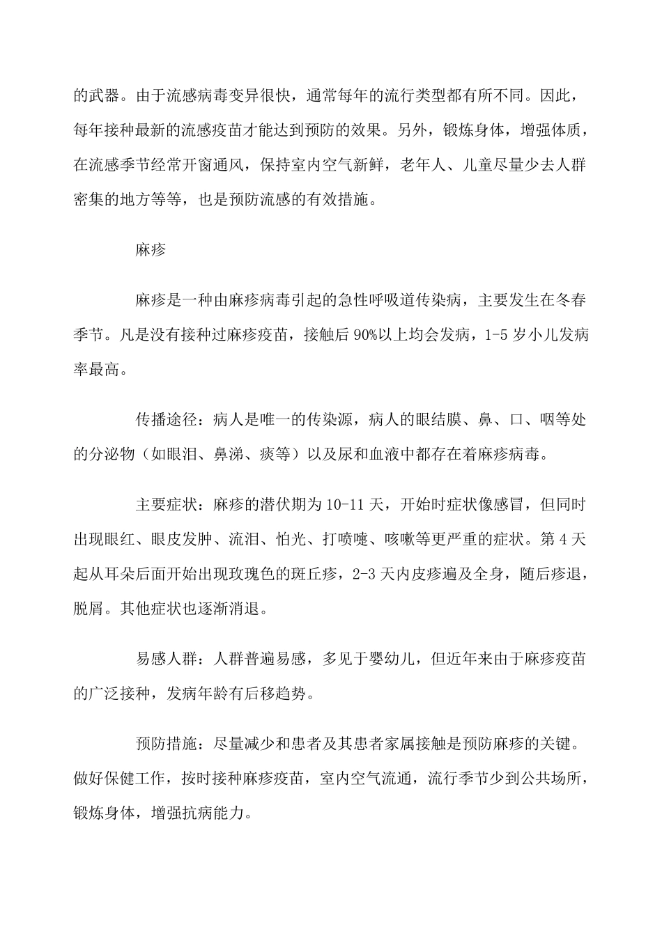 健康教育4月份——春季常见传染病预防知识_第2页