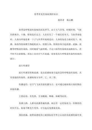 健康教育4月份——春季常见传染病预防知识