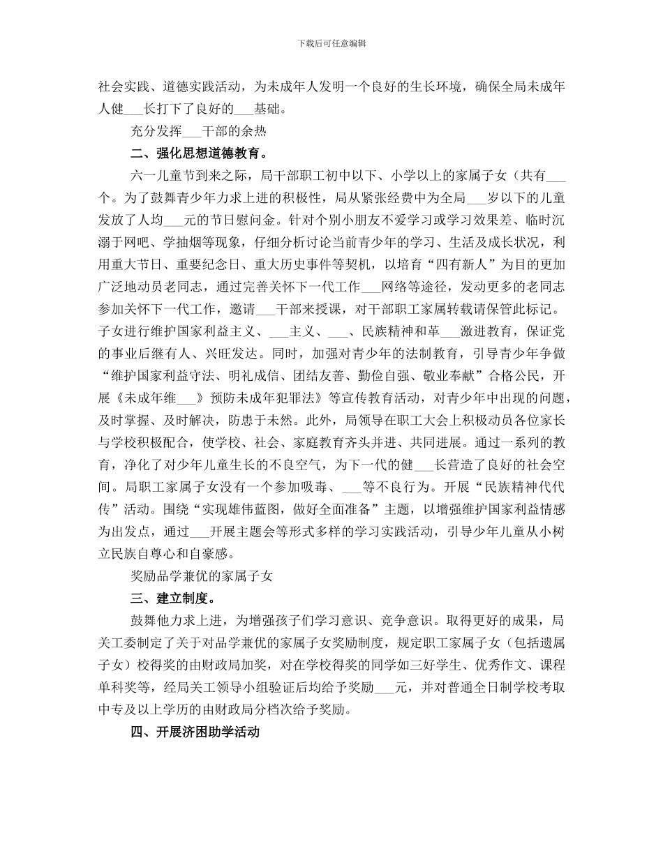 财政部关心下一代2024上半年度小结_第2页