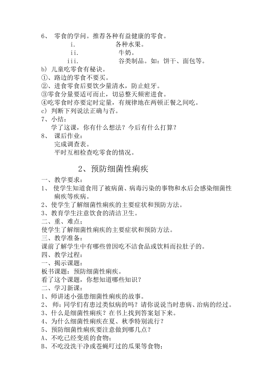 健康教育三年级上册教案_第2页