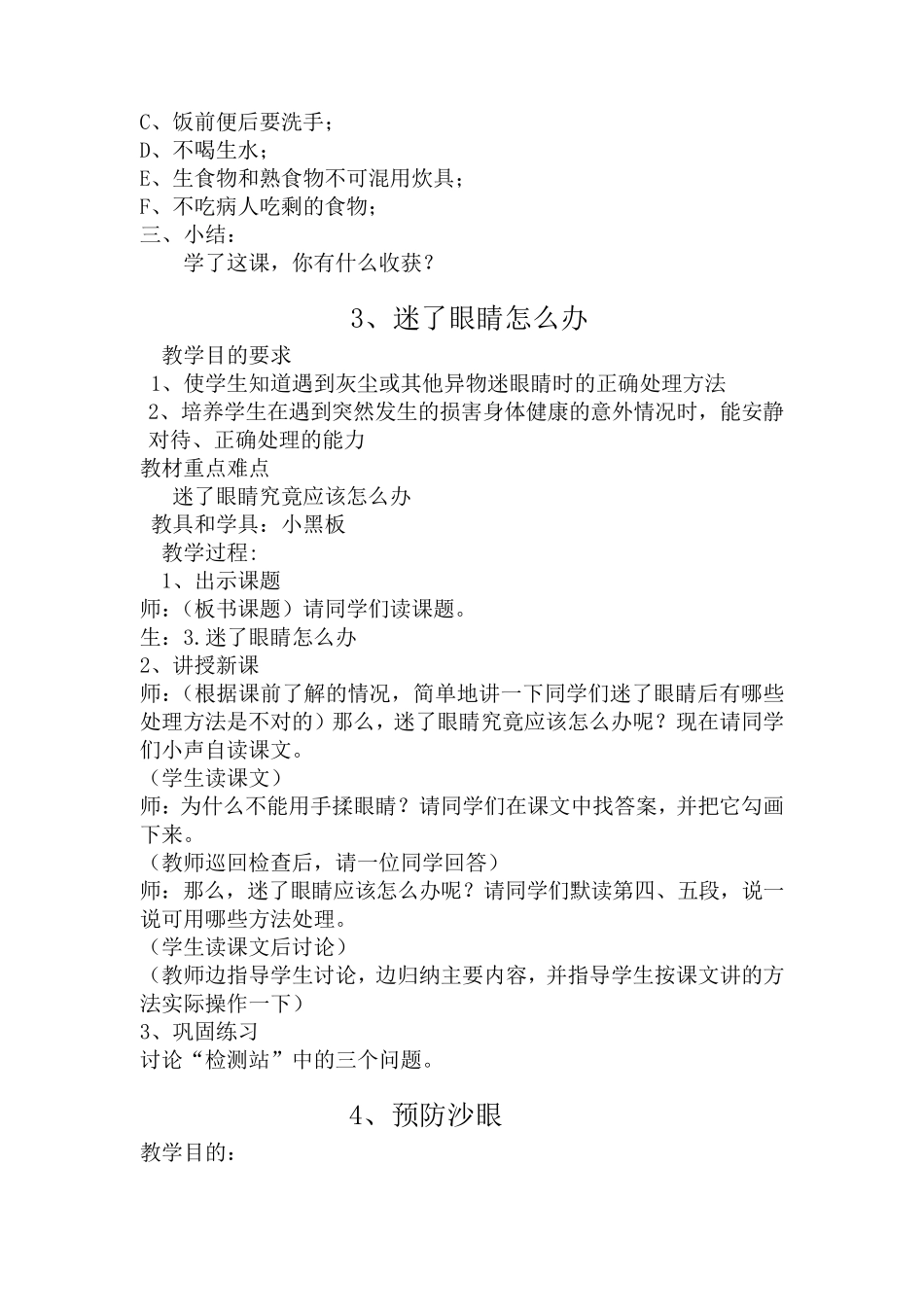 健康教育三年级上册教案_第3页