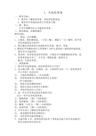 健康教育三年级上册教案
