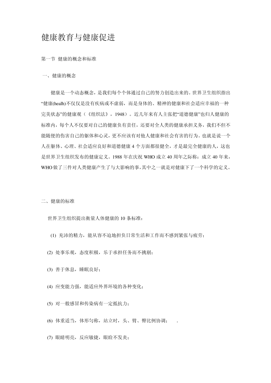 健康教育与健康促进(理论)_第1页