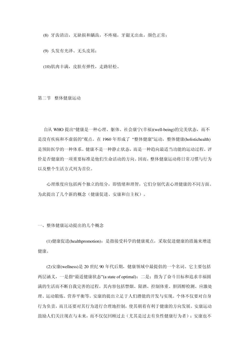 健康教育与健康促进(理论)_第2页