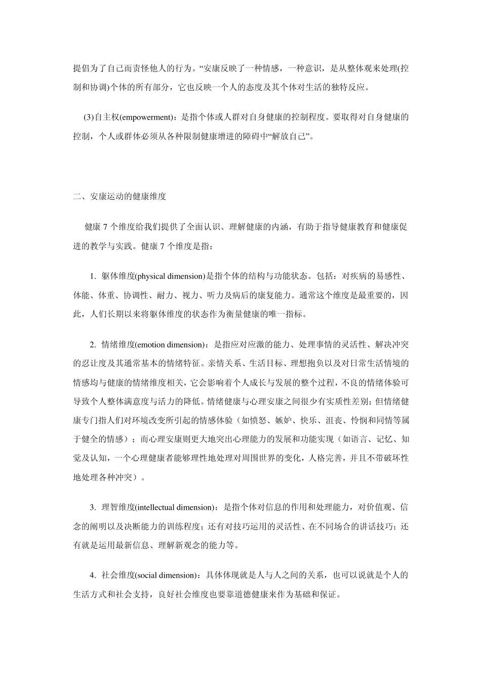 健康教育与健康促进(理论)_第3页