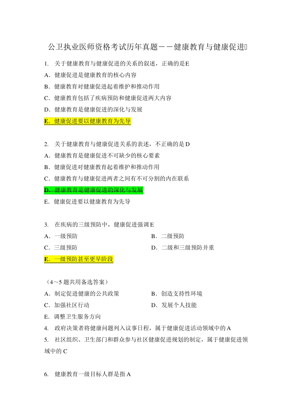 健康教育与健康促进_第1页