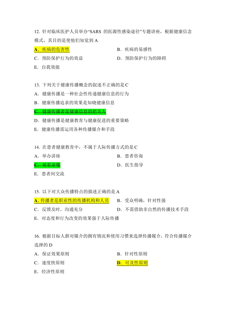 健康教育与健康促进_第3页