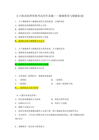 健康教育与健康促进