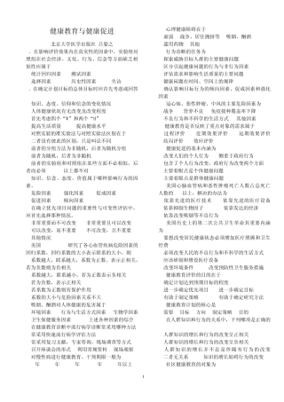 健康教育与健康促进习题