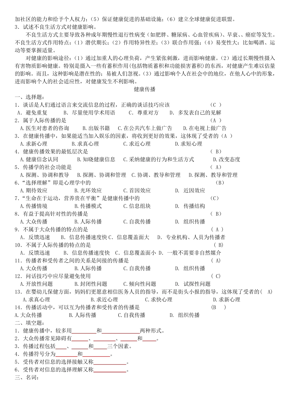 健康教育与健康促进习题及答案_第3页
