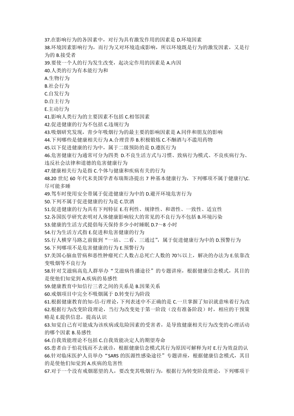 健康教育与健康促进复习资料_第2页