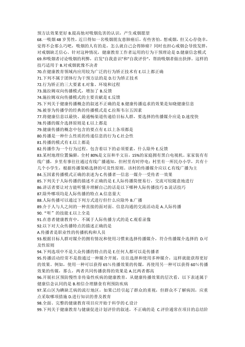 健康教育与健康促进复习资料_第3页