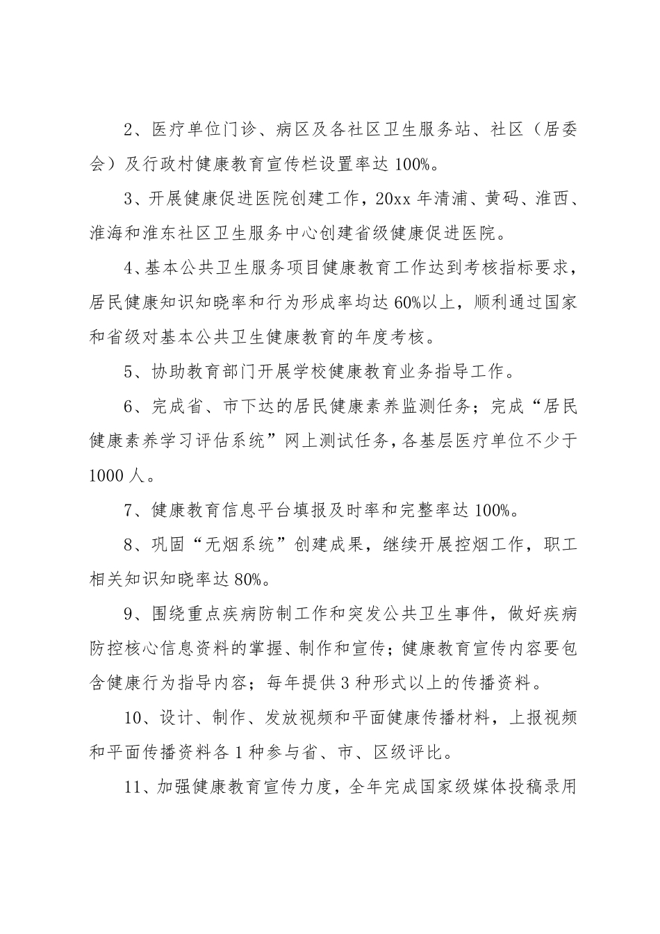 健康教育与健康促进实施方案_第2页
