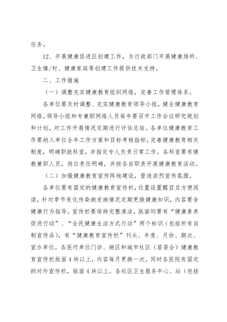 健康教育与健康促进实施方案_第3页