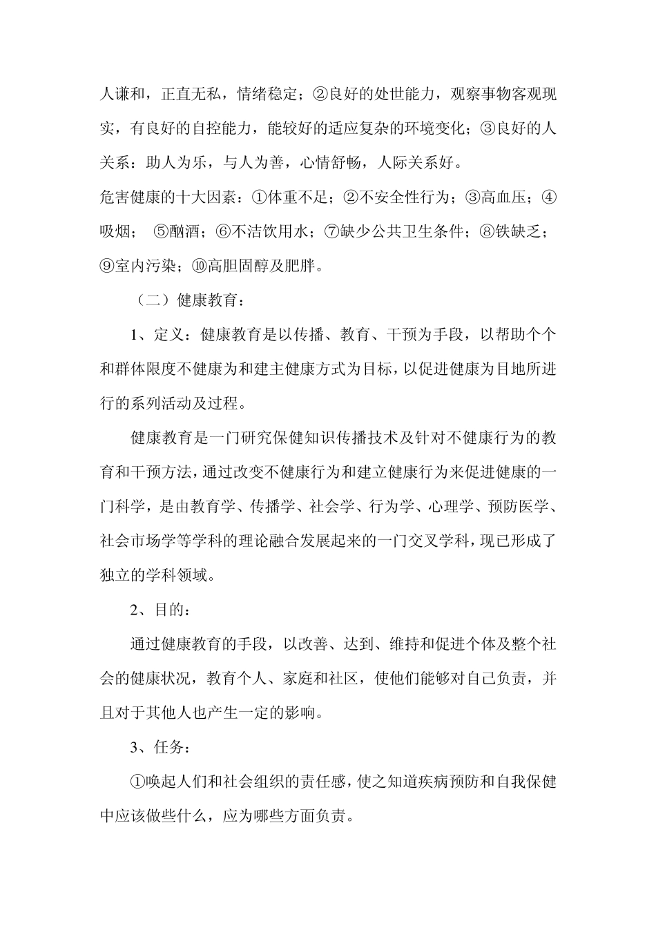 健康教育与健康促进相关内容介绍_第2页